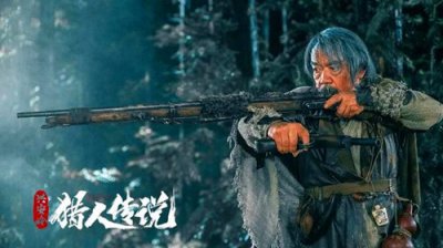 ​《兴安岭猎人传说》讲了什么