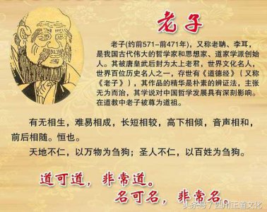 ​道德经（「正道推荐」老子《道德经》全文））