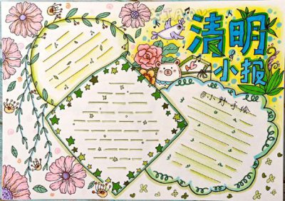 ​清明节手抄报简单又漂亮