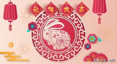 ​大年三十的禁忌与讲究(大年三十除夕，除了吃年夜饭，别忘“做3事忌3事”，兔
