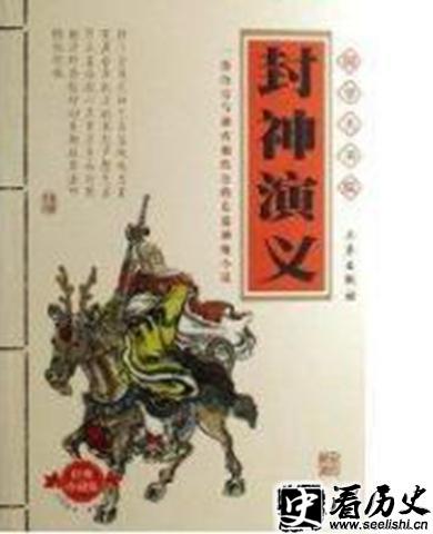 《封神演义》