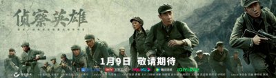 ​郑晓龙新剧《侦察英雄》定档 再现志愿军智勇双全