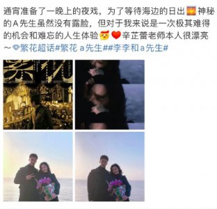 ​神秘的“A先生”发文晒照说辛芷蕾本人很漂亮 血洗白幼瘦审美！