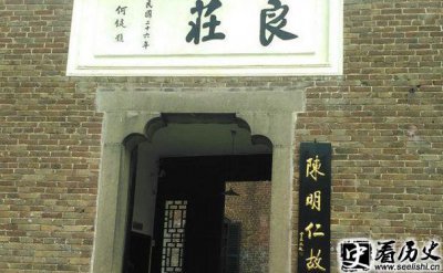 ​陈明仁故居在哪
