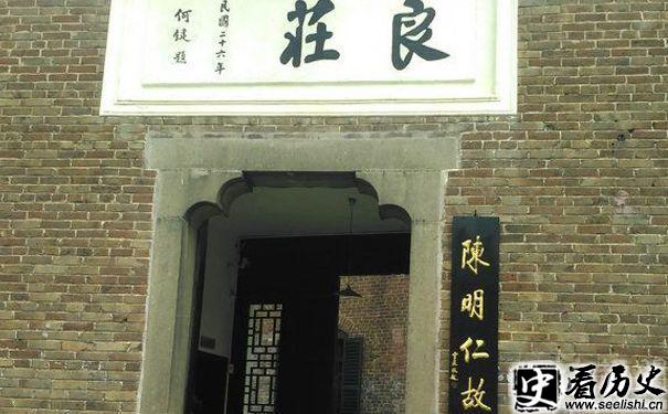 陈明仁故居