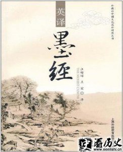 ​《墨子》和《墨经》是一回事吗