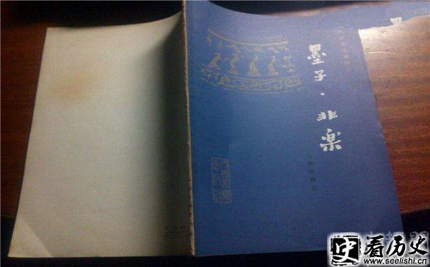墨子非乐书