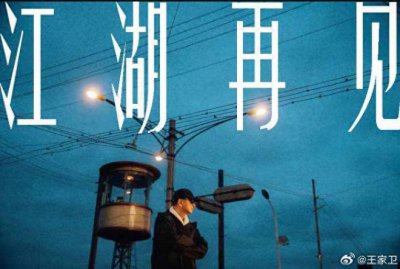 ​王家卫的赚钱之道：光凭《繁花》这部剧就赚了3亿？