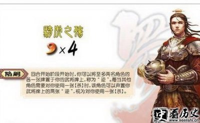 ​桌上游戏三国杀武牌刘封技能简析