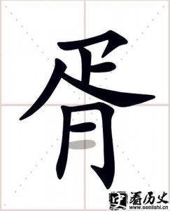 ​历史名人伍子胥怎么读