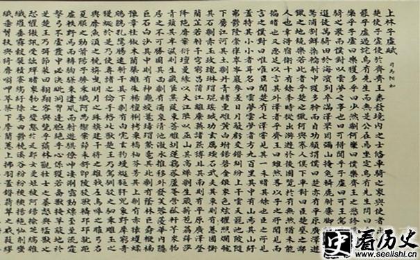 司马相如子虚赋