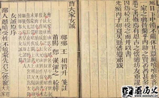 《女诫》