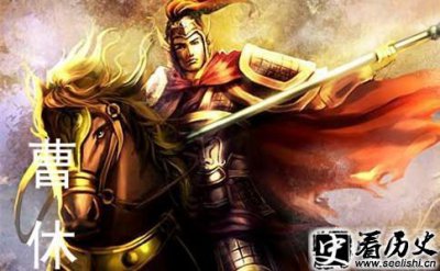 ​曹操族子曹休怎么死的 曹休墓里面有什么