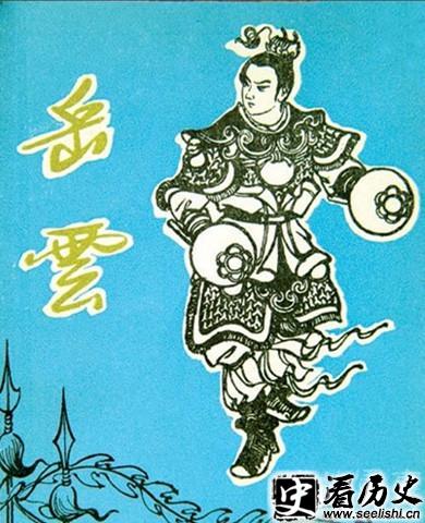 岳云画像