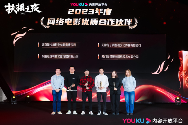 兔子洞文化荣膺2023年度“网络电影优秀合作伙伴”