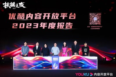 ​优酷开放平台“2023扶摇之夜” 耐飞兔子洞荣获三项大奖