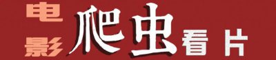 ​潘子，你把握不住