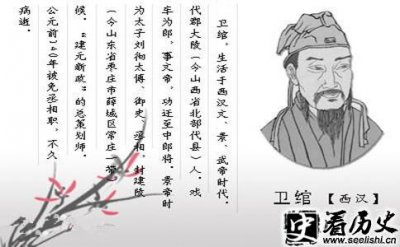 ​汉朝卫绾与汉武大帝关系如何 卫绾是怎么死的