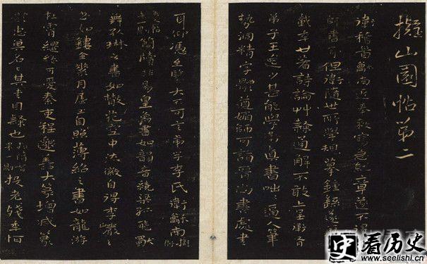 王铎王铎《拟山园帖》