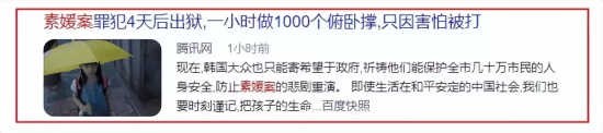 素媛原型经历了什么（素媛原型女孩的经历）