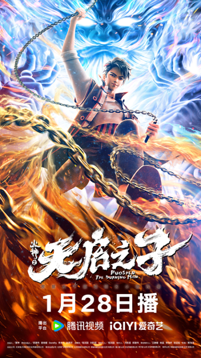 《火神之天启之子》定档1月28日 少年英雄逆天改命