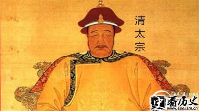 ​清军能灭大明 主因是皇太极干的一件大事
