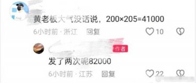 ​网传黄景瑜新剧杀青 发工作人员8万多红包超大气