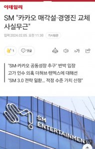 ​SMtown发声明否认换领导层 辟谣被Kakao出售传闻