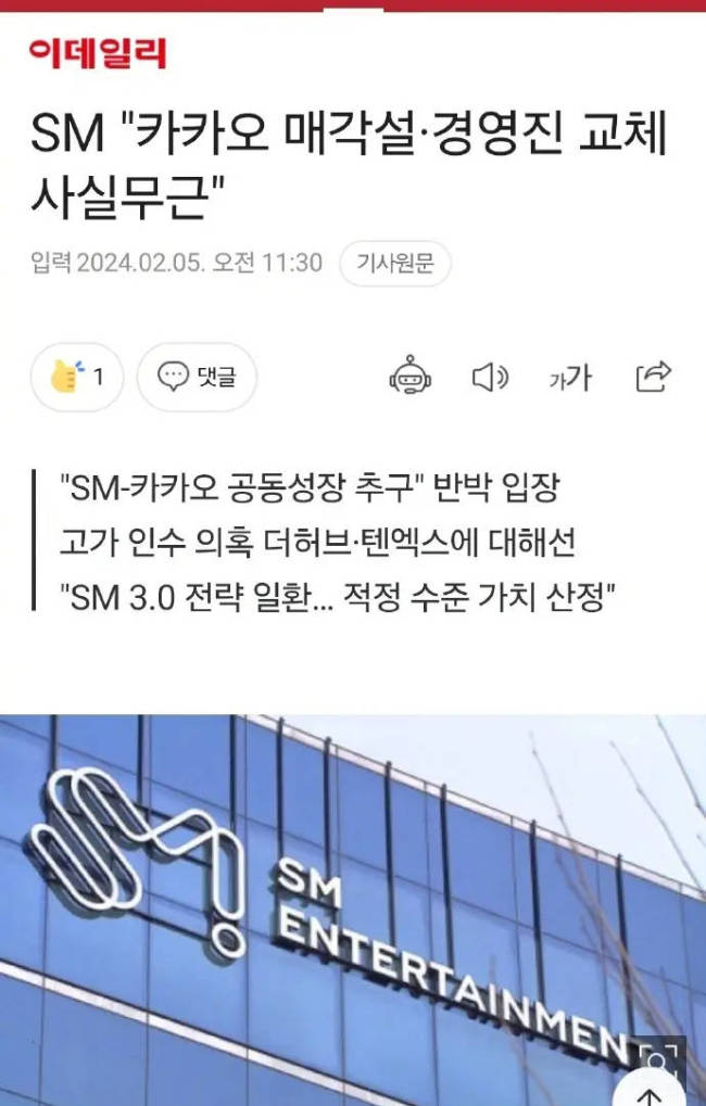 SMtown发声明否认换领导层 辟谣被Kakao出售传闻