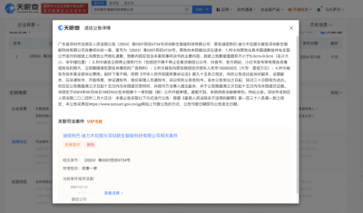 ​迪丽热巴起诉科技公司侵权 索赔经济损失100万元等