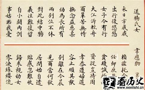 韦应物《送杨氏女》诗书