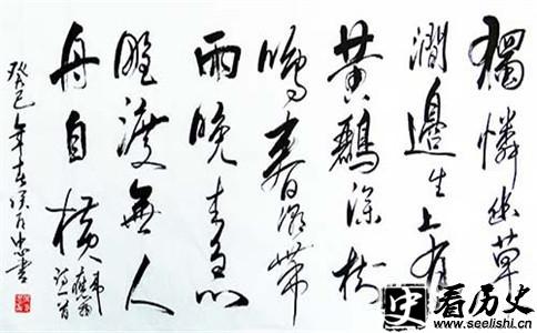 《滁州西涧》诗书