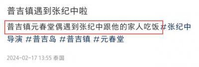​人老心不老！张纪中现身普吉岛，穿花衬衫喝饮料看跳舞