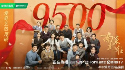 ​龙年霸屏剧，《南来北往》入坑理由再+1