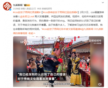 ​cos＂赵世子＂男网红再道歉：外地来不太懂，马夫抽了两下以为是互动