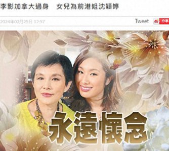 ​港星李影去世终年70岁，在家中摔倒，拒绝就医后不治身亡