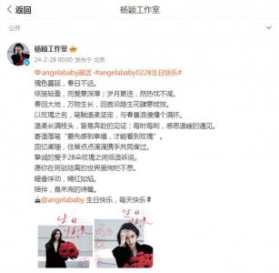 ​塑料姐妹情？baby生日热闹非凡，杨幂未送祝福引争议