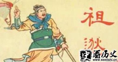 ​东晋时期名将祖逖为何一生致力于北伐?