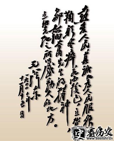 毛泽东所题韬奋精神