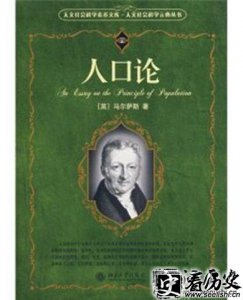 ​马尔萨斯陷阱是什么 萨伊和和马尔萨斯的个人观点 马尔萨斯与李嘉
