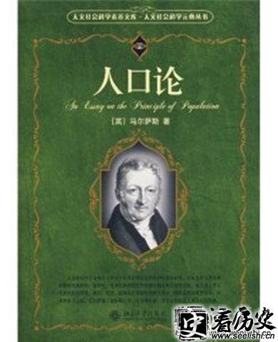 马尔萨斯《人口论》