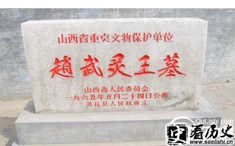 赵武灵王墓