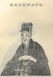 ​王览简介（王览二十四悌之一王览争鸩主人翁）