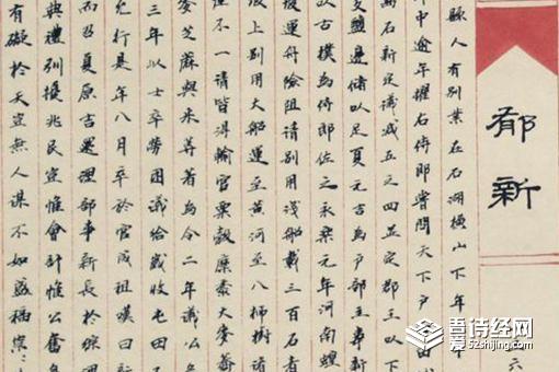 明朝进士郁新人物简介