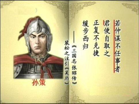 孙策为什么传位给弟弟孙权却不给儿子?