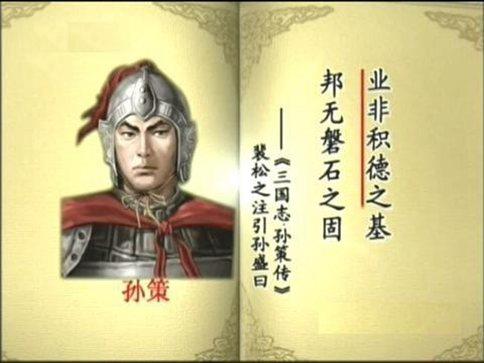 孙策为什么传位给弟弟孙权却不给儿子?