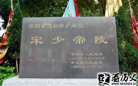 宋少帝赵昺陵