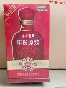​古井年份原浆多少钱(古井年份原浆多少钱一箱)