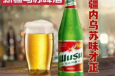 ​新疆乌苏酒多少钱(乌苏酒多少度数)