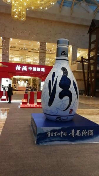 山西汾酒集团下属酒厂